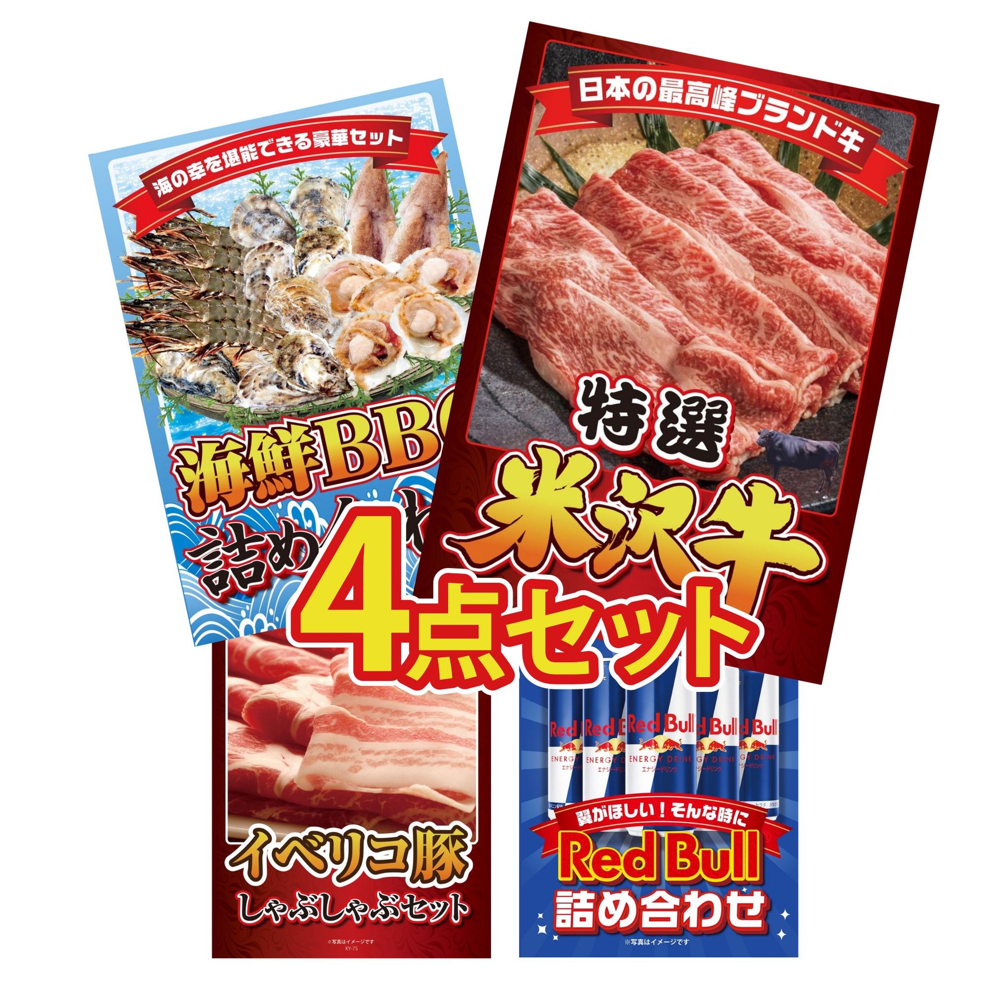 特選米沢牛 4点セット(KY-177)