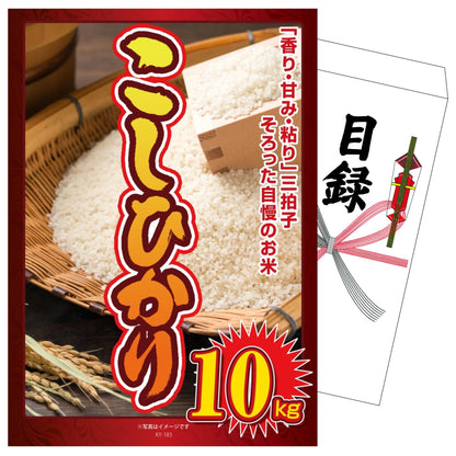 コシヒカリ10kg