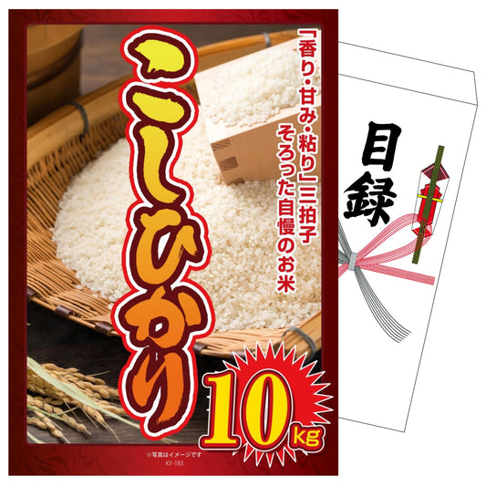 コシヒカリ10kg