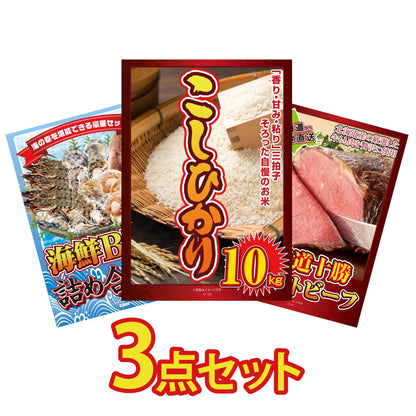 コシヒカリ10kg 3点セット(KY-183)