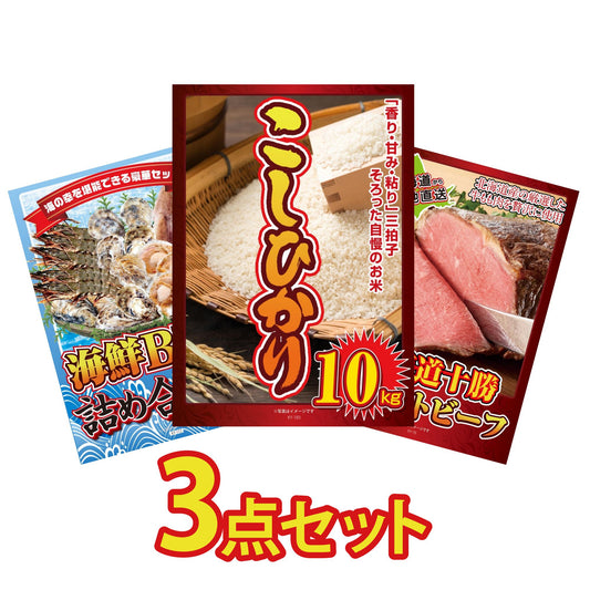 コシヒカリ10kg 3点セット(KY-183)