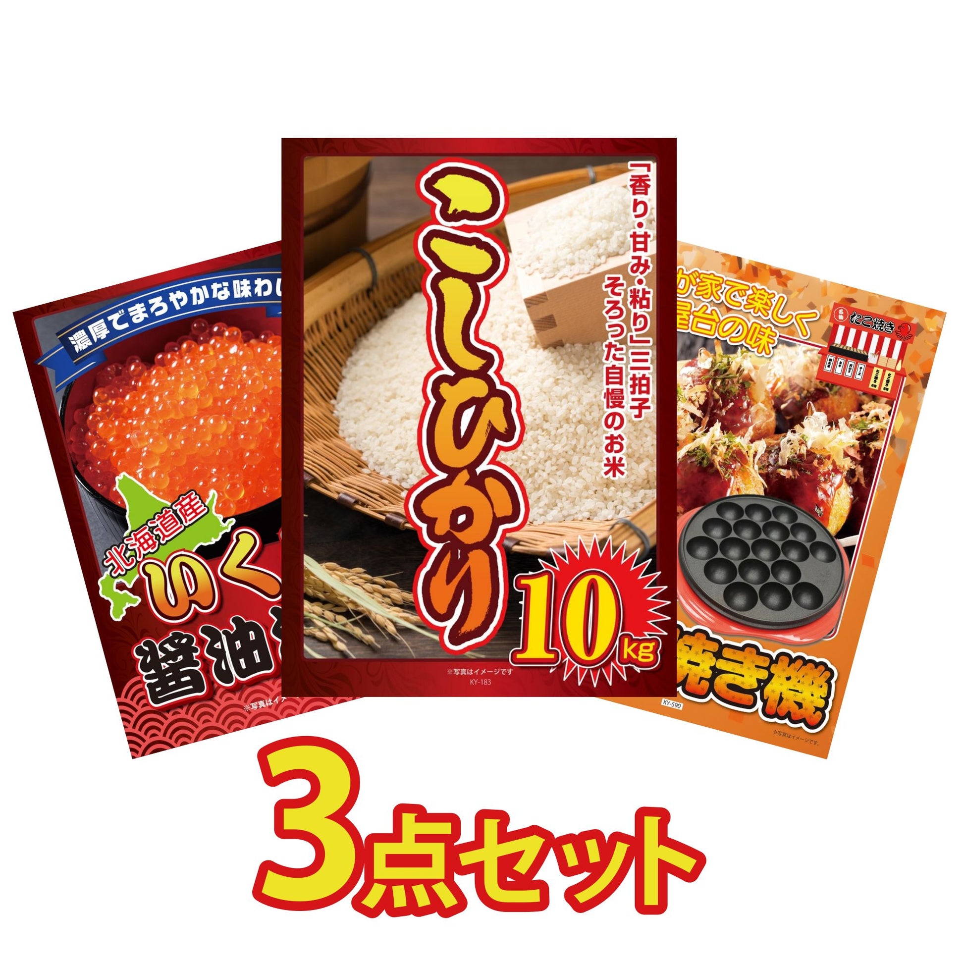 コシヒカリ10kg3点セット