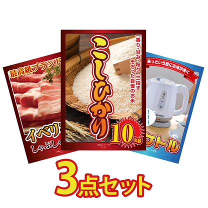 コシヒカリ10kg3点セット