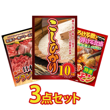 コシヒカリ10kg3点セット
