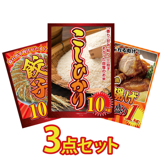 コシヒカリ10kg 3点セット(KY-183a2)