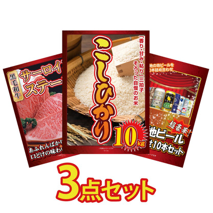 コシヒカリ10kg 3点セット(KY-183)