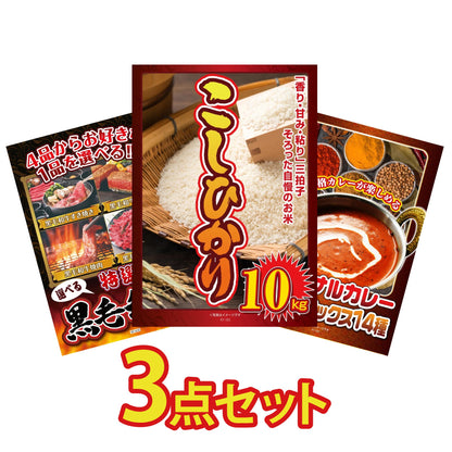 コシヒカリ10kg3点セット