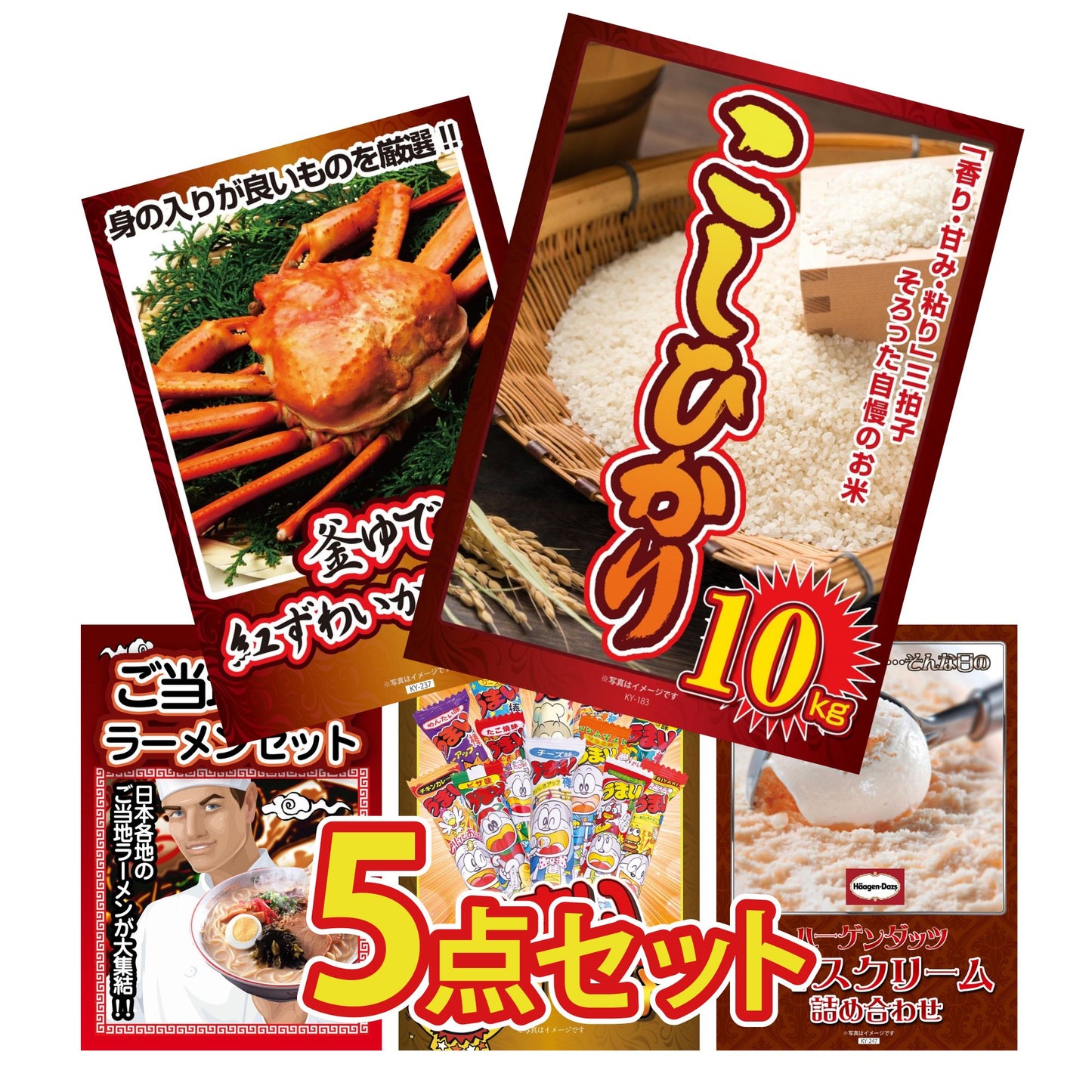 コシヒカリ10kg 5点セット(KY-183b)