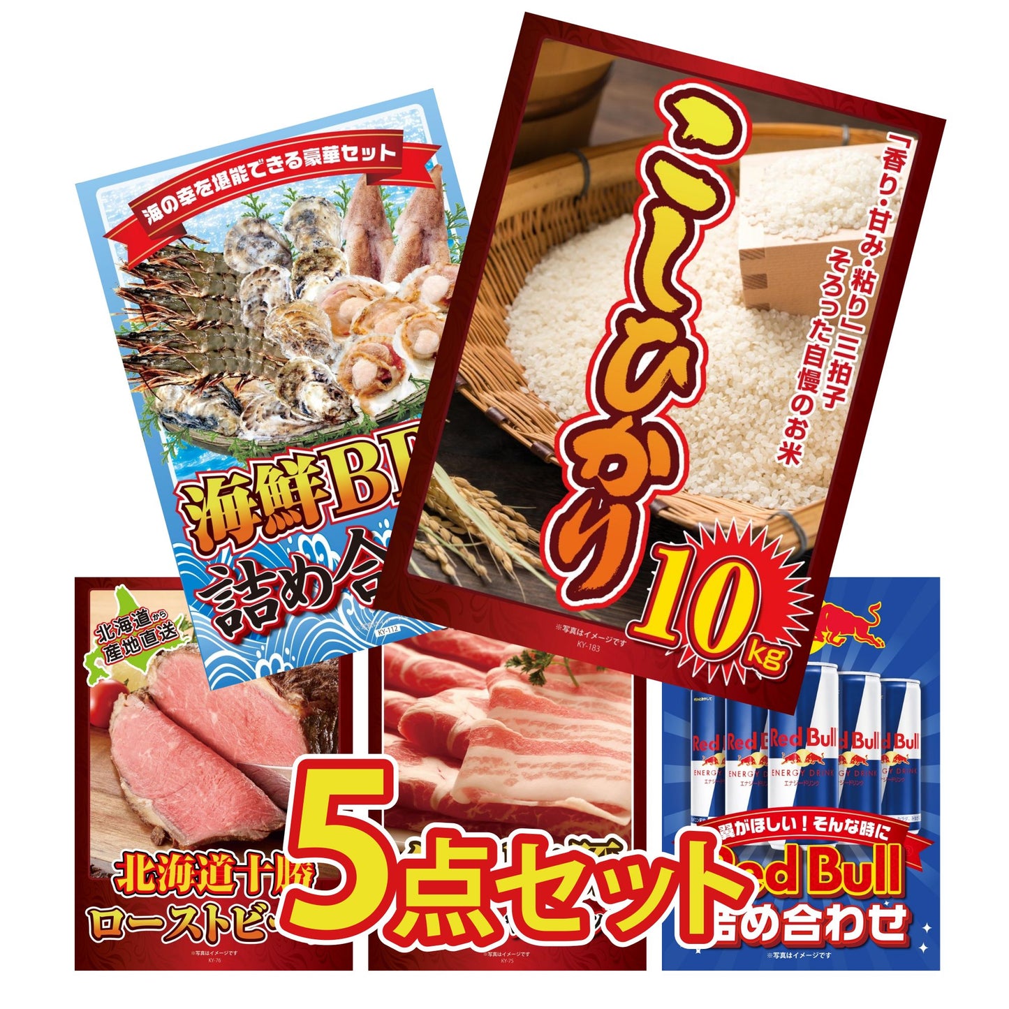 コシヒカリ10kg 5点セット(KY-183)