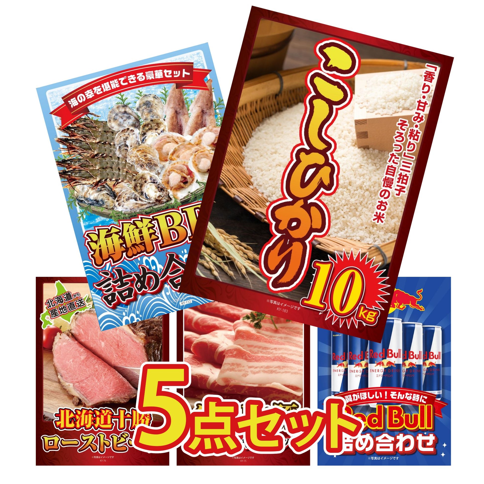 コシヒカリ10kg 5点セット(KY-183)