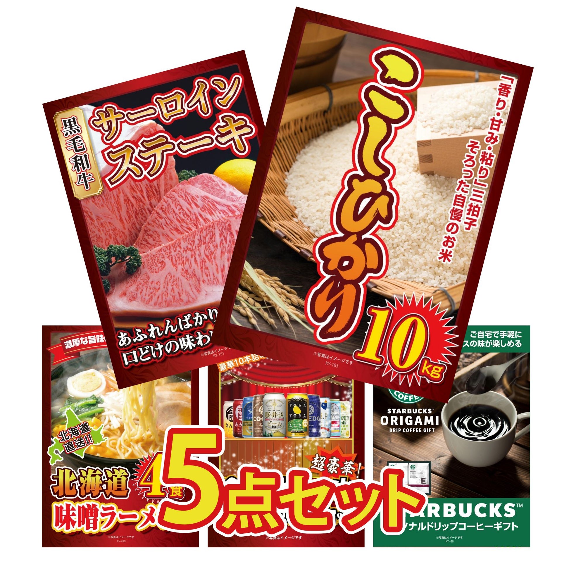 コシヒカリ10kg 5点セット(KY-183)