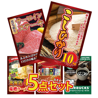 コシヒカリ10kg 5点セット(KY-183)