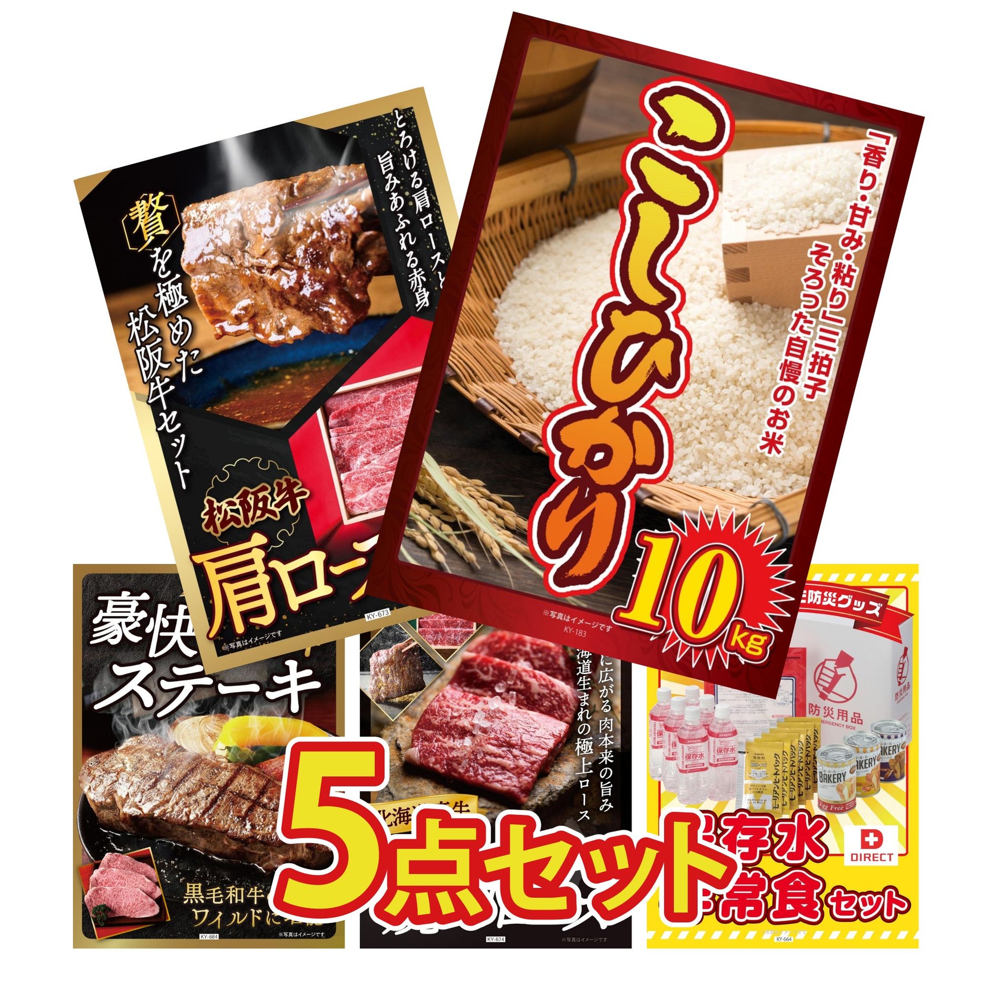 コシヒカリ10kg 5点セット(KY-183)