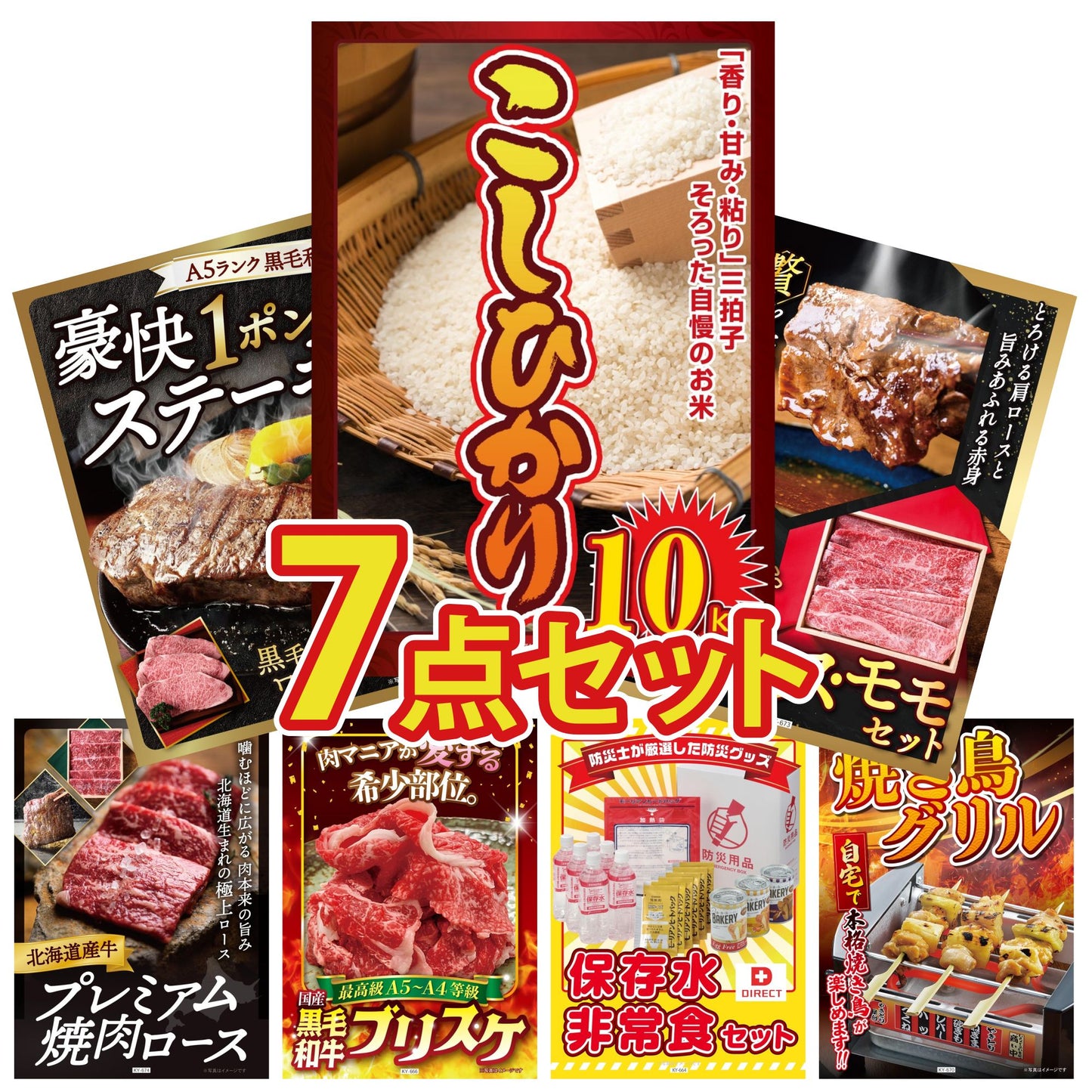 コシヒカリ10kg 7点セット(KY-183)