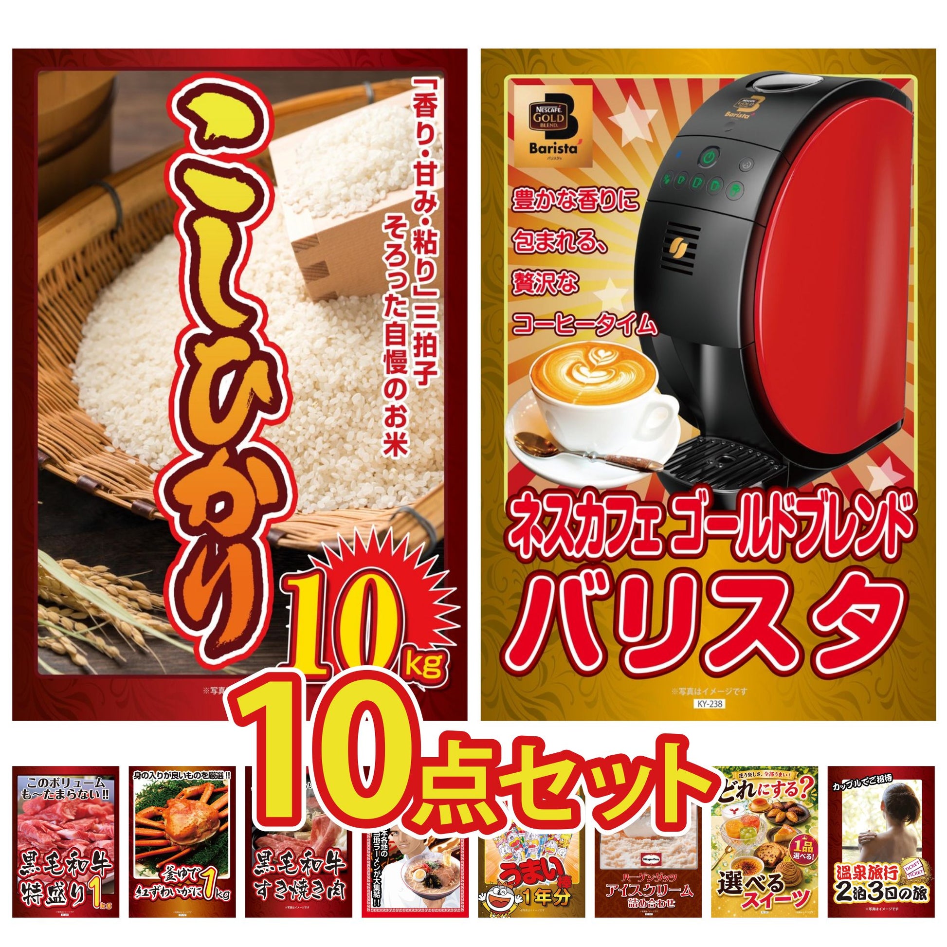 コシヒカリ10kg 10点セット(KY-183d)