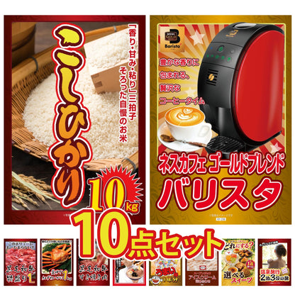 コシヒカリ10kg 10点セット(KY-183d)