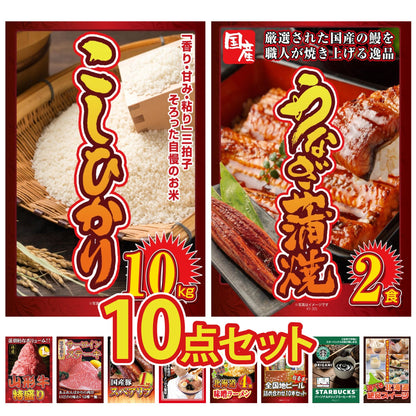 コシヒカリ10kg 10点セット(KY-183)