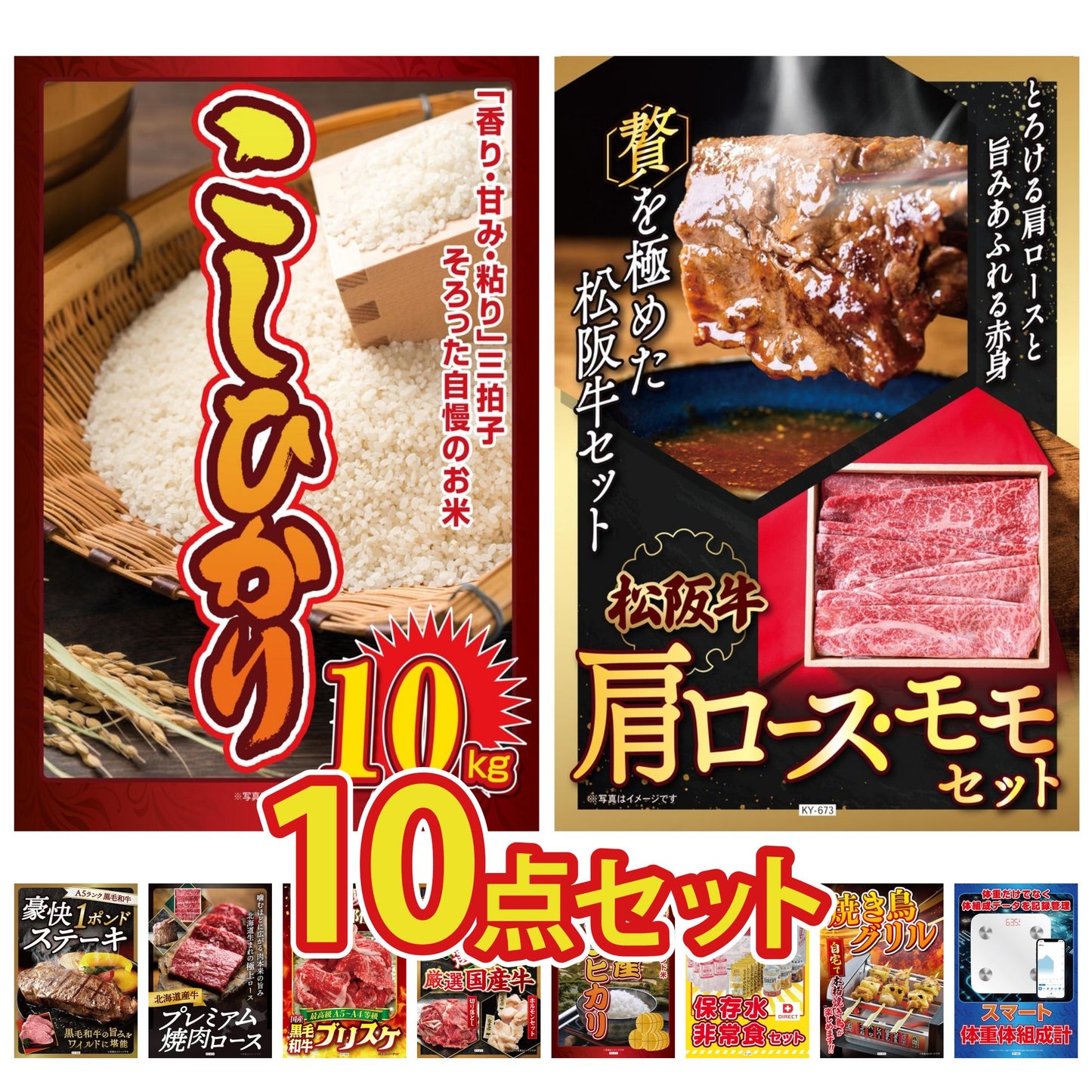 コシヒカリ10kg 10点セット(KY-183)