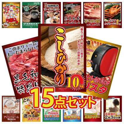 コシヒカリ10kg 15点セット(KY-183e)