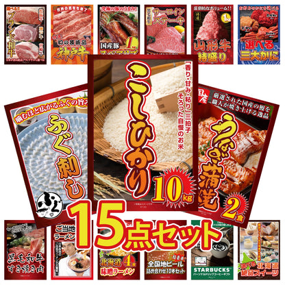 コシヒカリ10kg 15点セット(KY-183)
