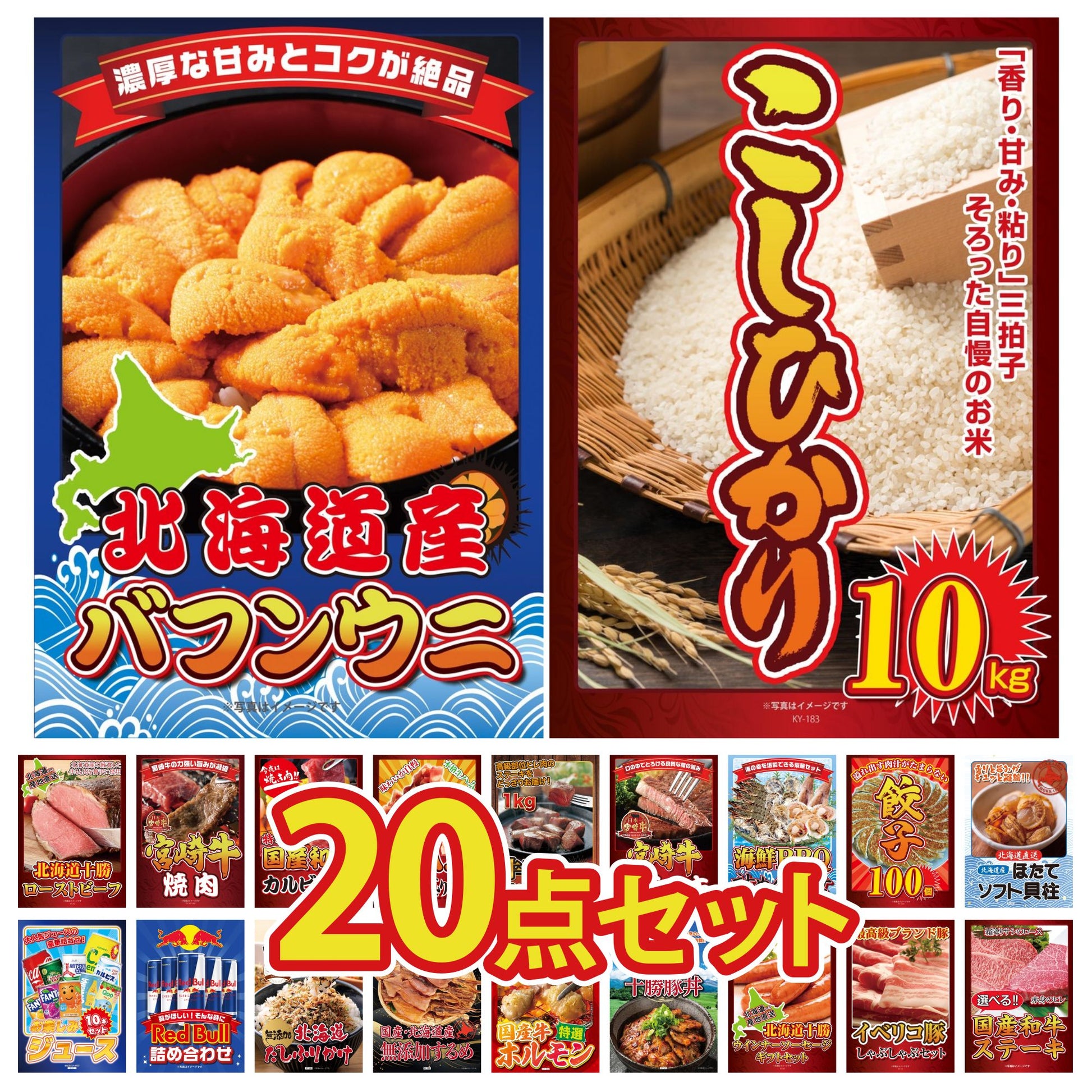 コシヒカリ10kg 20点セット(KY-183)