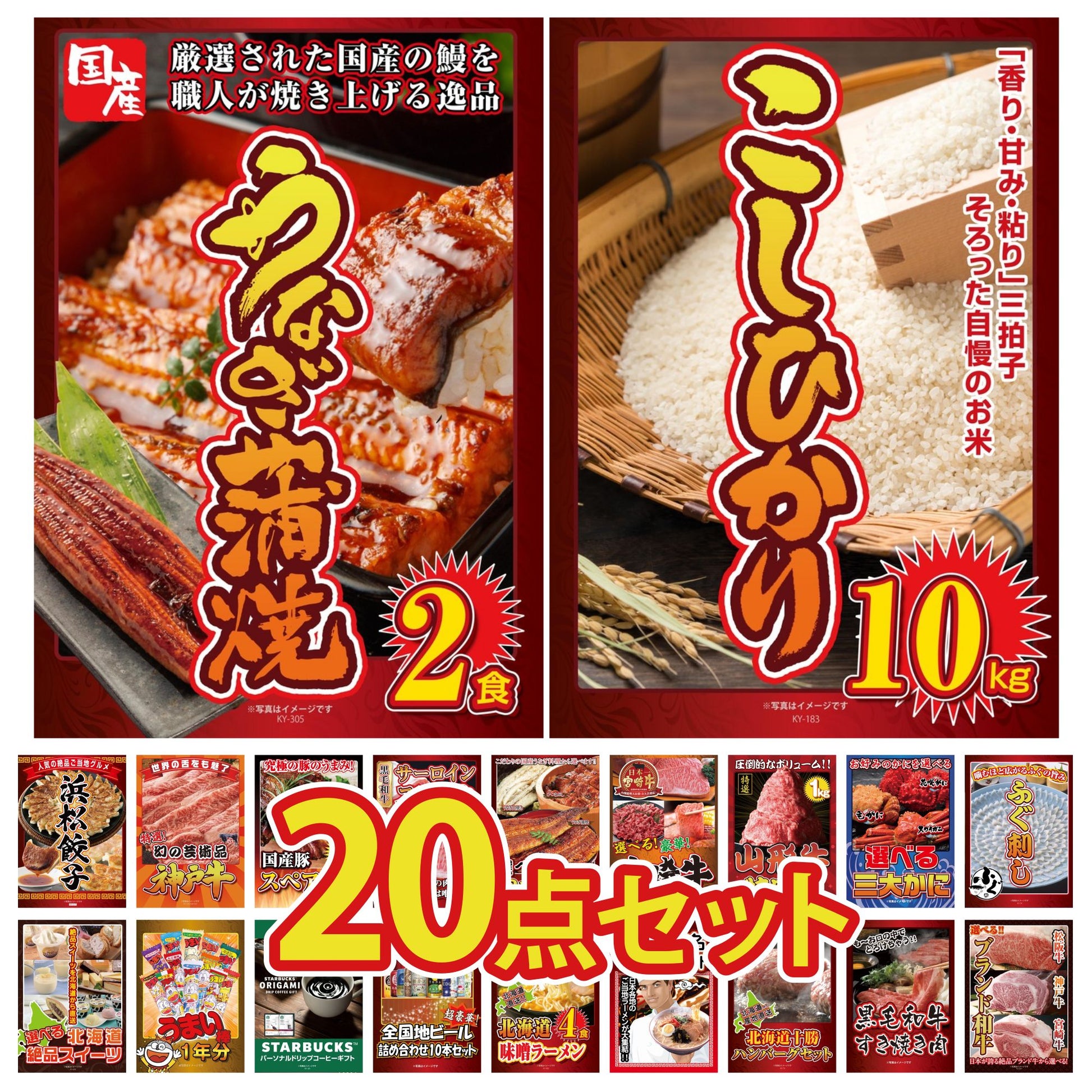 コシヒカリ10kg 20点セット(KY-183)