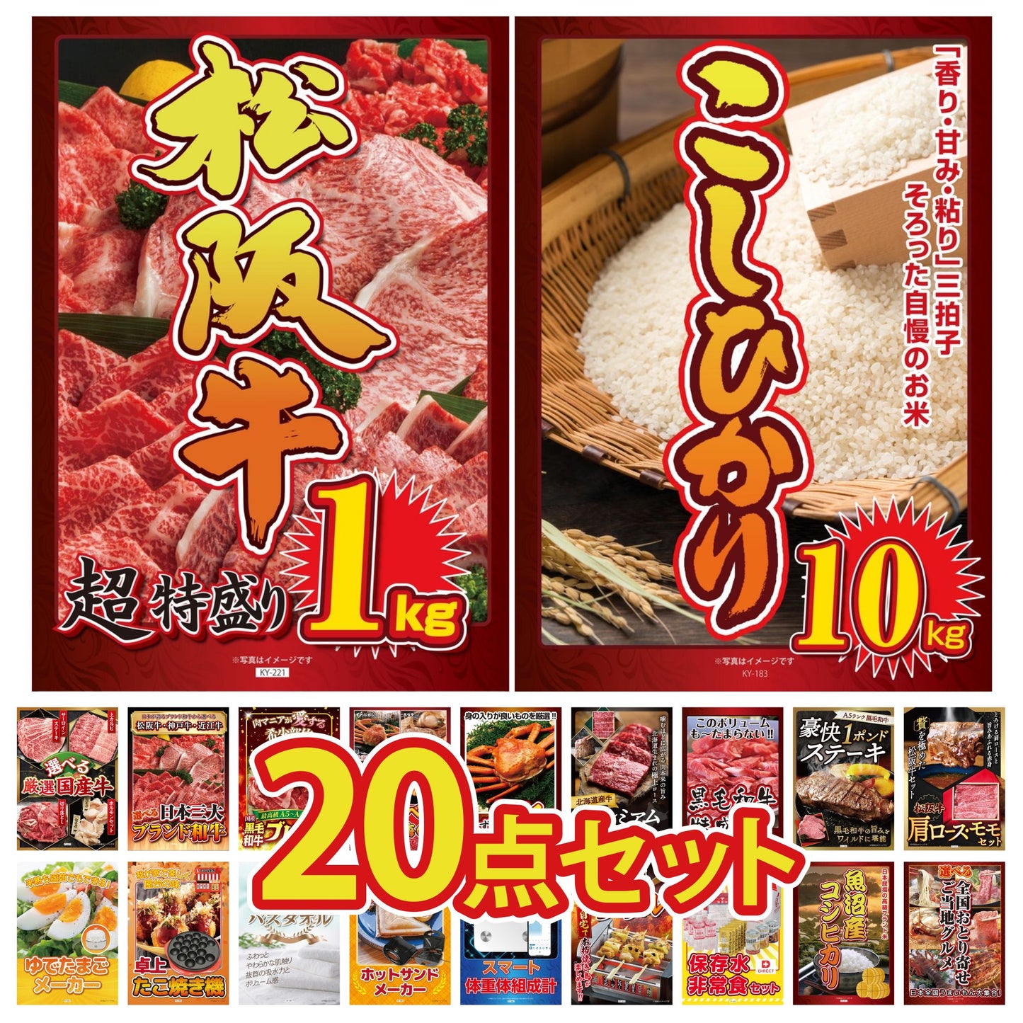 コシヒカリ10kg 20点セット(KY-183)