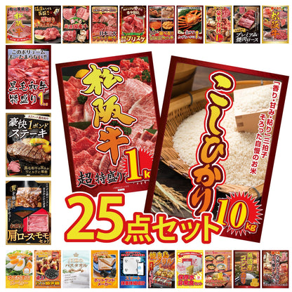 コシヒカリ10kg 25点セット(KY-183)