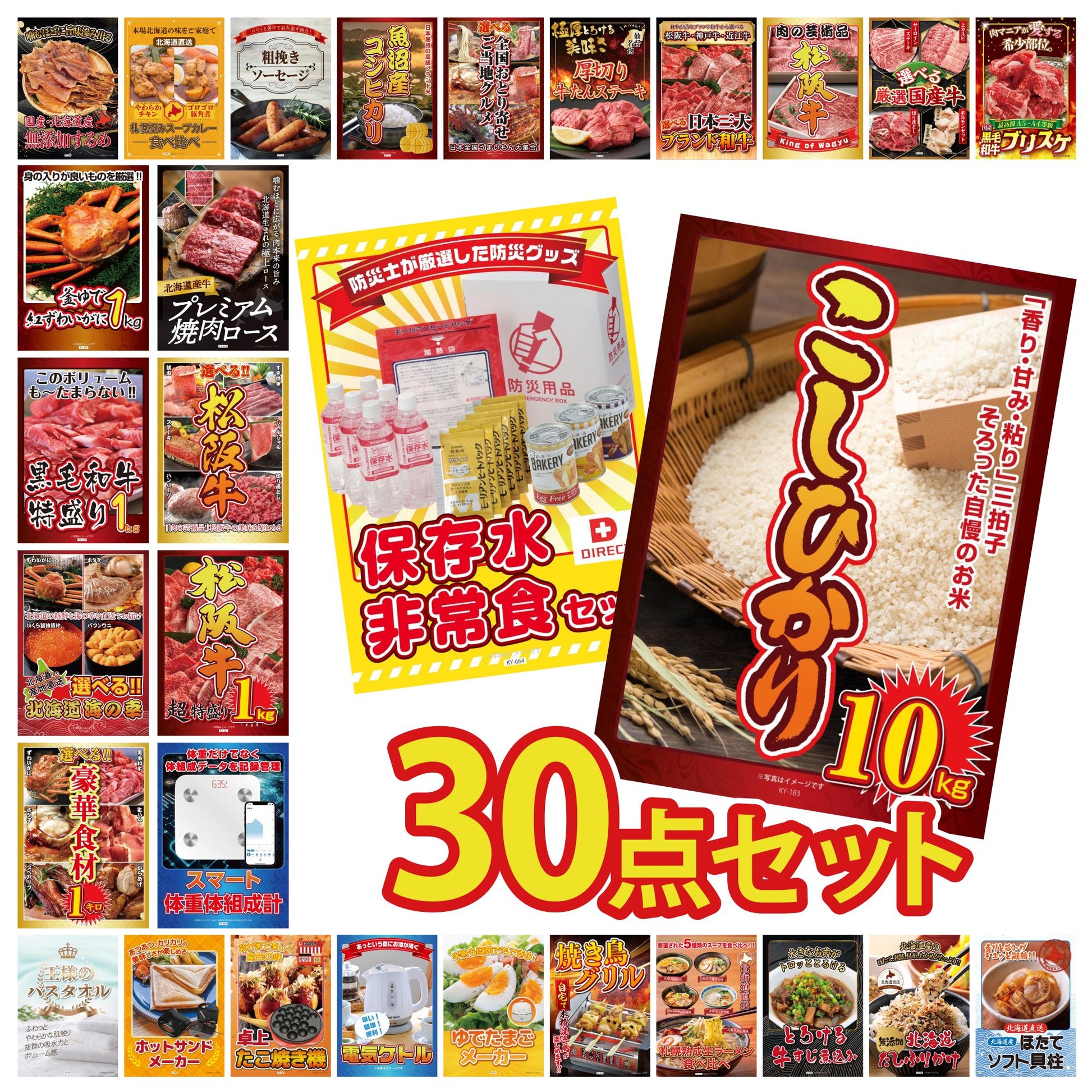 コシヒカリ10kg 30点セット