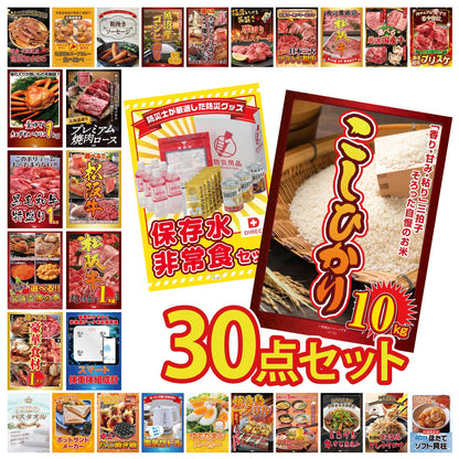 コシヒカリ10kg 30点セット
