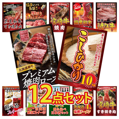 コシヒカリ10kg 12点セット(KY-183i1)