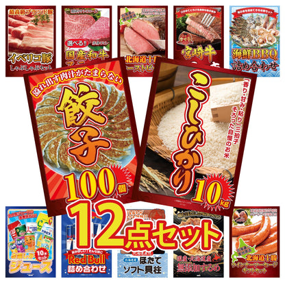 コシヒカリ10kg 12点セット(KY-183)