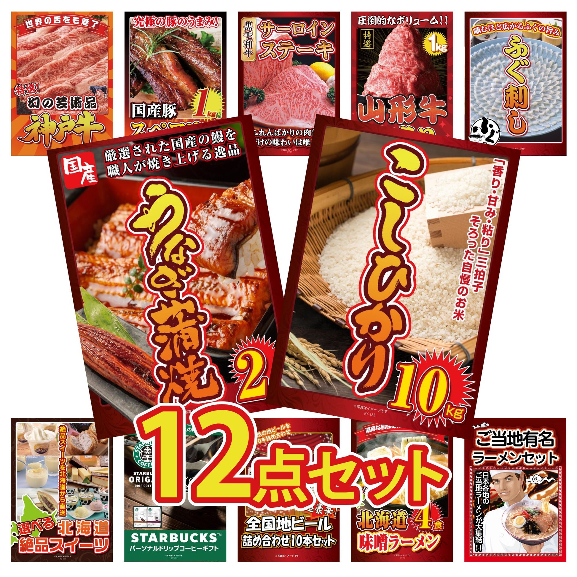 コシヒカリ10kg 12点セット(KY-183)