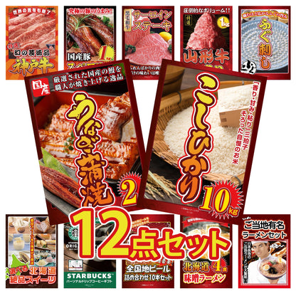 コシヒカリ10kg 12点セット(KY-183)