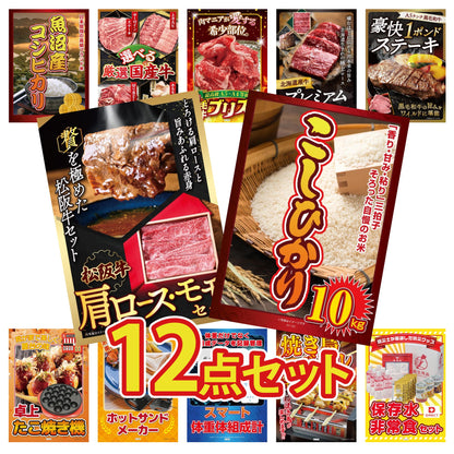 コシヒカリ10kg 12点セット(KY-183)