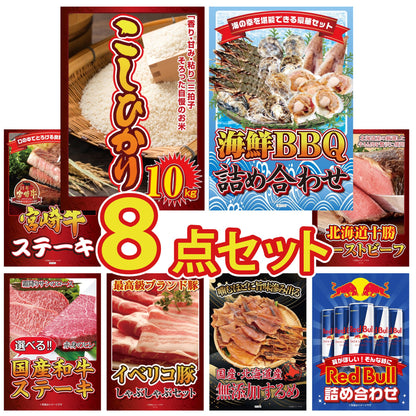 コシヒカリ10kg 8点セット(KY-183)