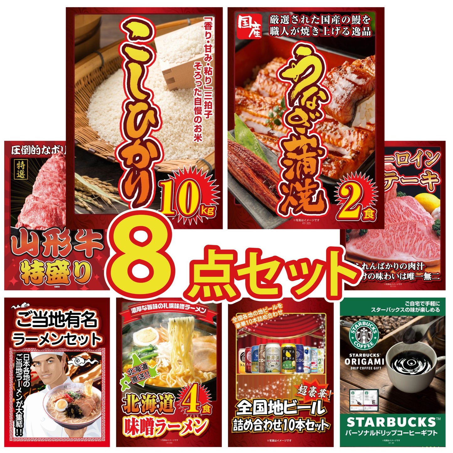 コシヒカリ10kg 8点セット(KY-183)