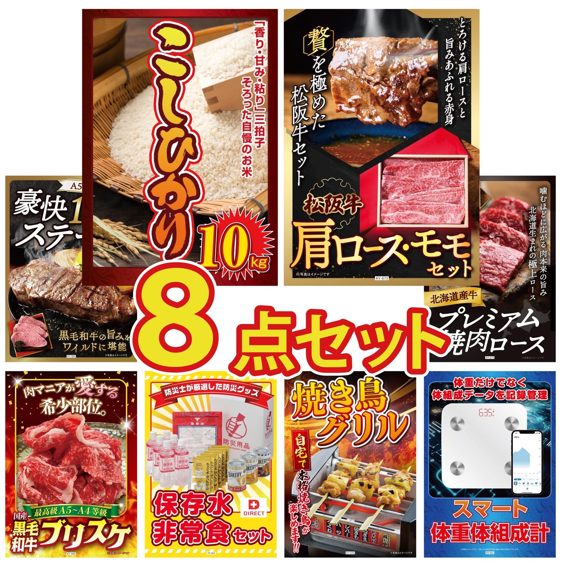 コシヒカリ10kg 8点セット(KY-183)