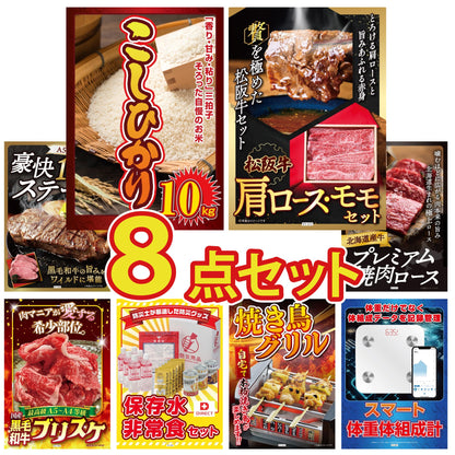 コシヒカリ10kg 8点セット(KY-183)