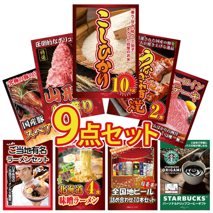 コシヒカリ10kg 9点セット(KY-183)