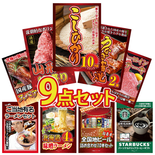 コシヒカリ10kg 9点セット(KY-183)