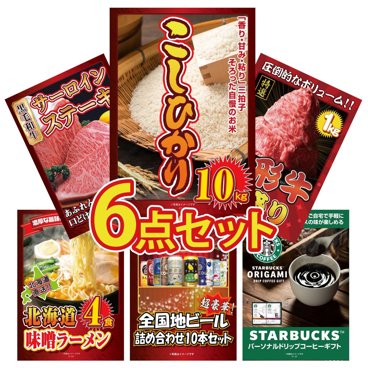 コシヒカリ10kg 6点セット(KY-183)