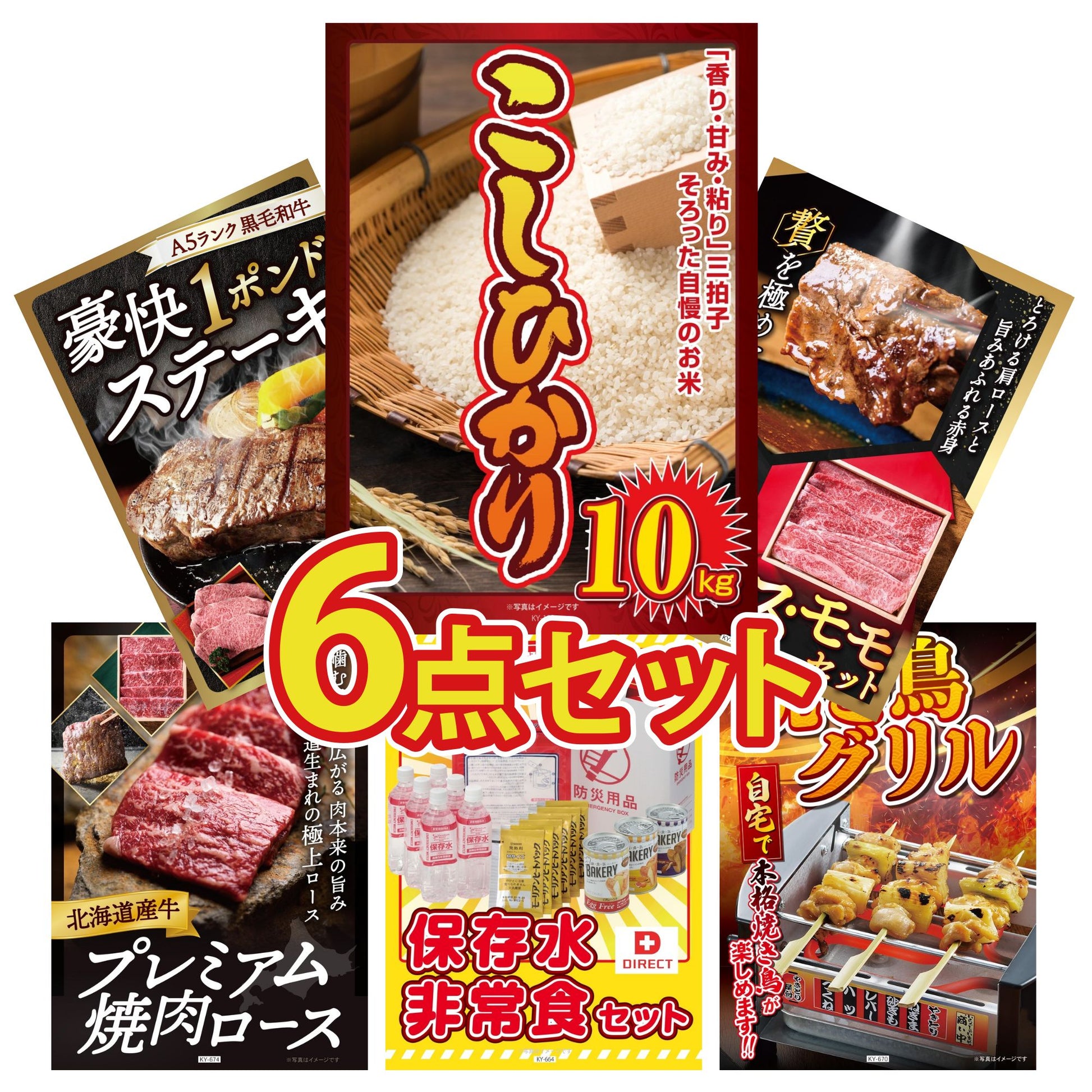 コシヒカリ10kg 6点セット(KY-183)