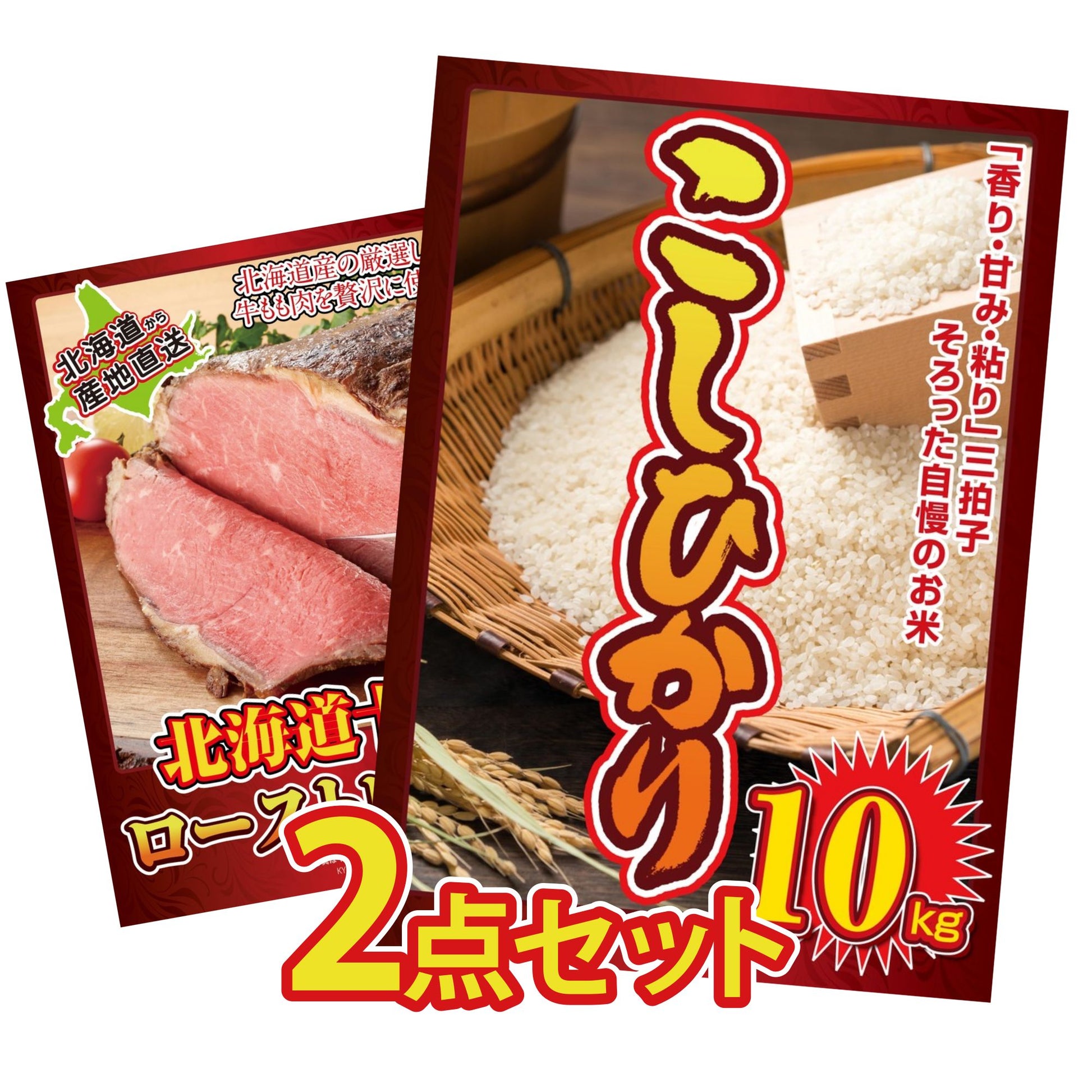 コシヒカリ10kg 2点セット(KY-183)