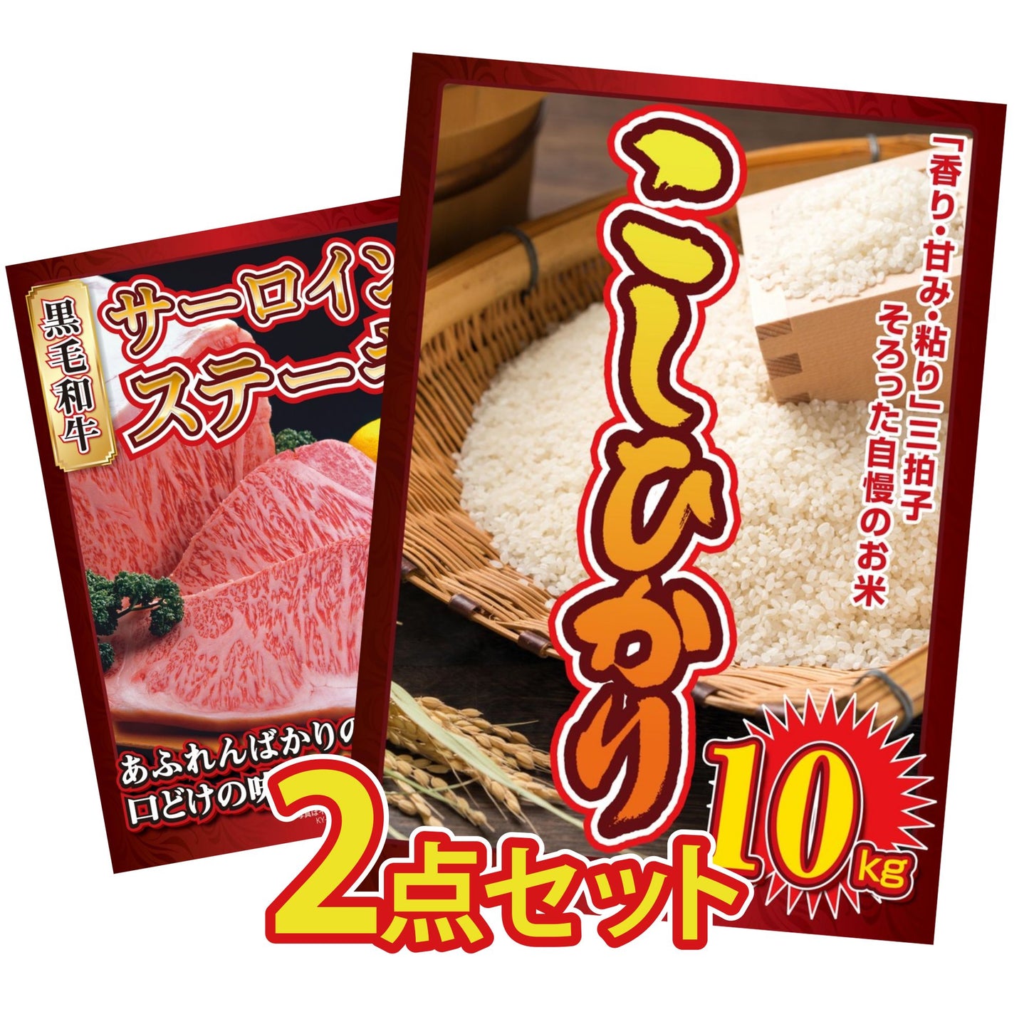 コシヒカリ10kg 2点セット(KY-183)