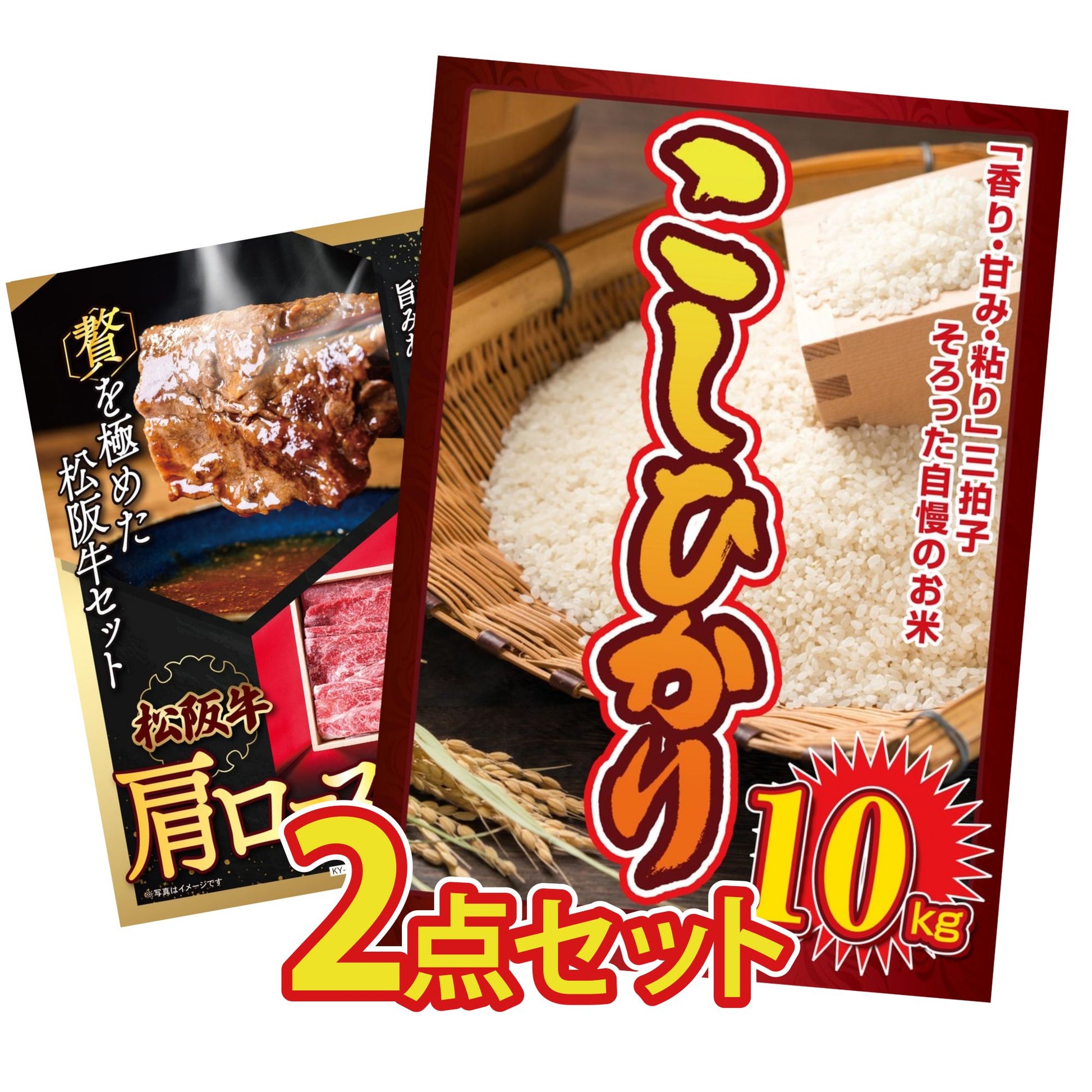 コシヒカリ10kg 2点セット(KY-183)