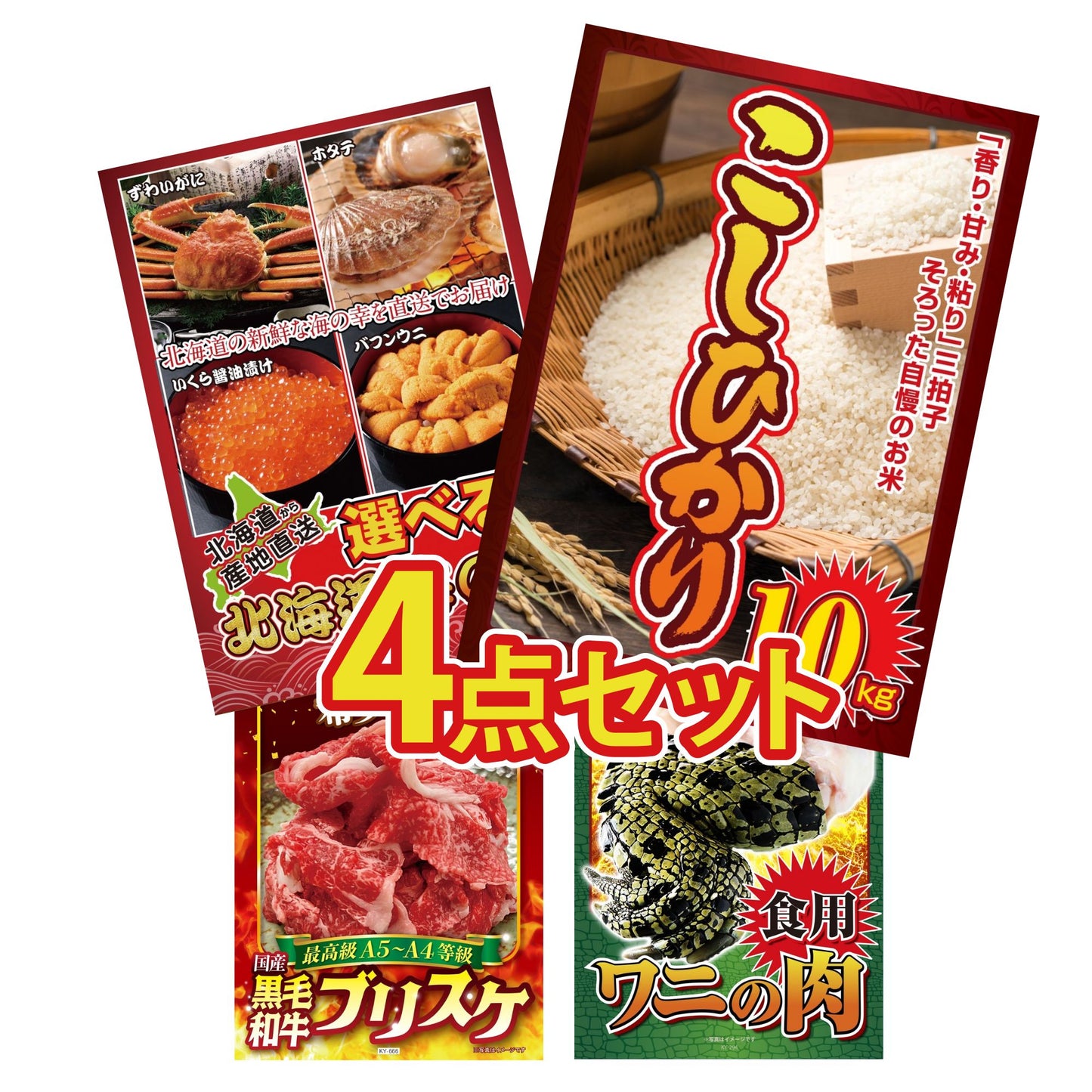 コシヒカリ10kg4点セット