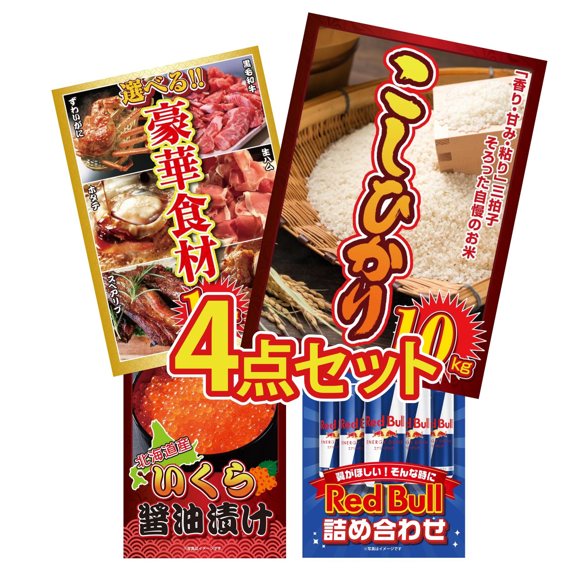 コシヒカリ10kg4点セット