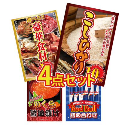 コシヒカリ10kg4点セット