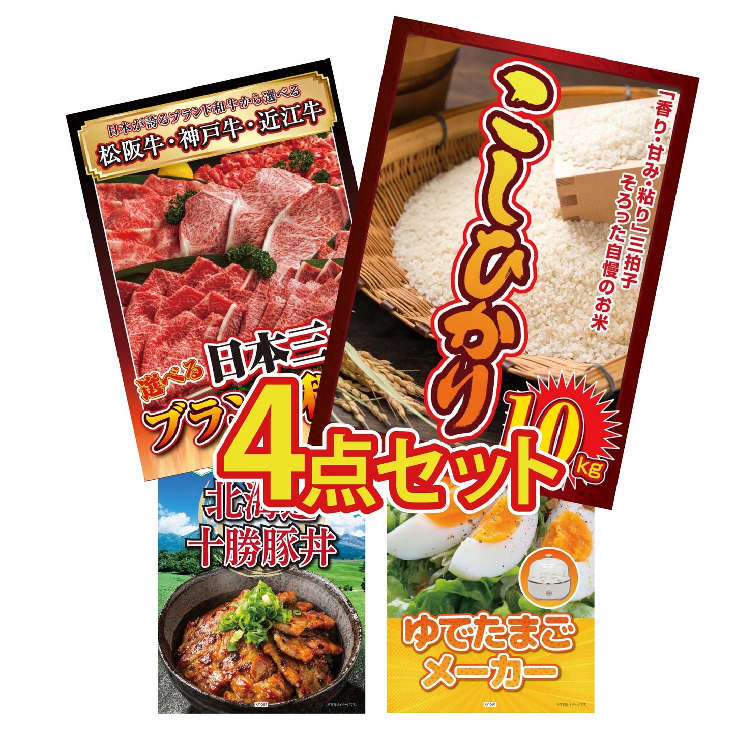 コシヒカリ10kg4点セット